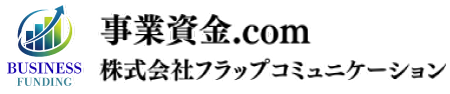 事業資金.com